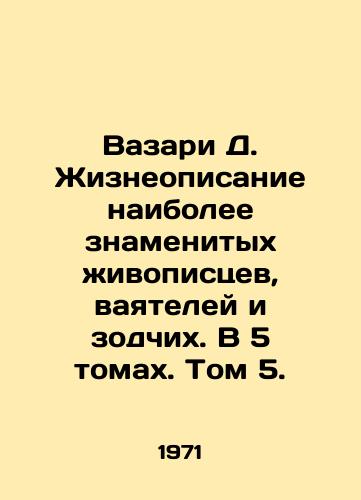 Vazari D. Zhizneopisanie naibolee znamenitykh zhivopistsev, vayateley i zodchikh. V 5 tomakh. Tom 5./Vasari D. Life description of the most famous painters, sculptors, and architects. In 5 volumes. Volume 5. In Russian - landofmagazines.com