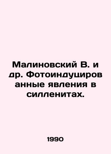 Malinovskiy V. i dr. Fotoindutsirovannye yavleniya v sillenitakh./Malinovsky V. et al. Photoinduced phenomena in sillenites. In Russian - landofmagazines.com