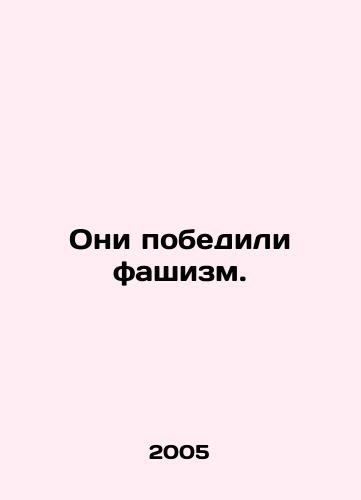 Oni pobedili fashizm./They defeated fascism. In Russian - landofmagazines.com