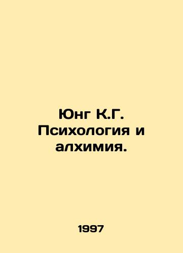 Yung K.G. Psikhologiya i alkhimiya./Jung K.G. Psychology and Alchemy. In Russian - landofmagazines.com