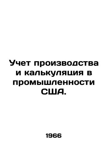 Uchet proizvodstva i kalkulyatsiya v promyshlennosti SShA./US Manufacturing Accounting and Calculation. In Russian - landofmagazines.com