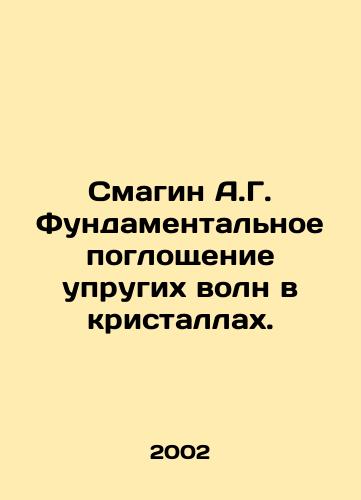 Smagin A.G. Fundamentalnoe pogloshchenie uprugikh voln v kristallakh./Smagin A.G. Fundamental absorption of elastic waves in crystals. In Russian - landofmagazines.com