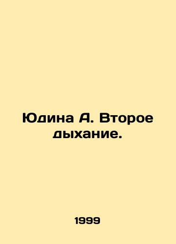 Yudina A. Vtoroe dykhanie./Yudina A. Second Breath. In Russian - landofmagazines.com