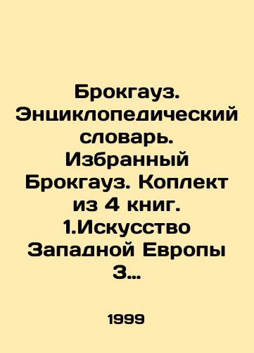 Brokgauz. Entsiklopedicheskiy slovar. Izbrannyy Brokgauz. Koplekt iz 4 knig. 1.Iskusstvo Zapadnoy Evropy 3 toma.(1.Italiya, Ispaniya; 2.Germaniya, Niderlandy, 3. Angliya, Frantsiya). 4.Iskusstvo Rossii./Brockhaus. Encyclopedic Dictionary. Selected Brockhaus. A collection of 4 books. 1. Art of Western Europe 3 volumes. (1. Italy, Spain; 2. Germany, Netherlands, 3. England, France). 4. Art of Russia. In Russian - landofmagazines.com