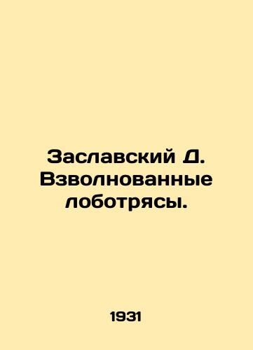 Zaslavskiy D. Vzvolnovannye lobotryasy./Zaslavsky D. Excited lobbies. In Russian - landofmagazines.com