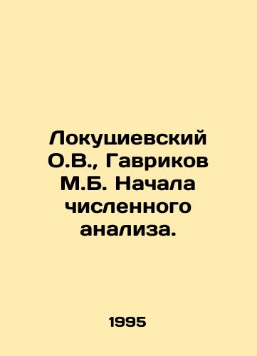 Lokutsievskiy O.V.,  Gavrikov M.B. Nachala chislennogo analiza./O.V. Lokutsievsky, M.B. Gavrikov Begins Numerical Analysis. In Russian - landofmagazines.com