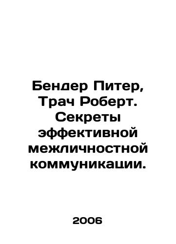 Bender Piter, Trach Robert. Sekrety effektivnoy mezhlichnostnoy kommunikatsii./Bender Peter, Trach Robert. Secrets to effective interpersonal communication. In Russian - landofmagazines.com