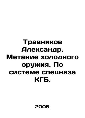 Travnikov Aleksandr. Metanie kholodnogo oruzhiya. Po sisteme spetsnaza KGB./Travnikov Alexander. Knife throwing. According to the KGB special forces system. In Russian - landofmagazines.com