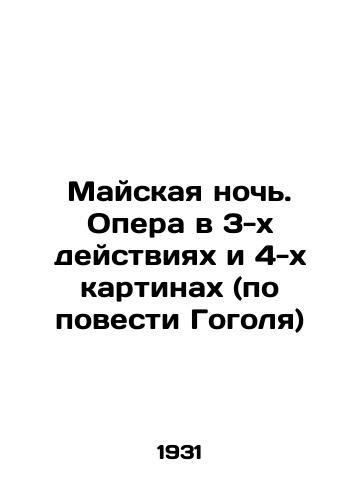 Mayskaya noch. Opera v 3-kh deystviyakh i 4-kh kartinakh (po povesti Gogolya)/May Night. An opera in 3 acts and 4 pictures (based on Gogols novel) In Russian - landofmagazines.com
