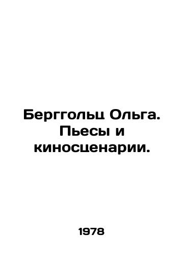 Berggolts Olga. Pesy i kinostsenarii./Berggoltz Olga. Plays and film scripts. In Russian - landofmagazines.com