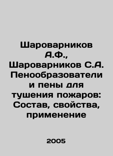 Sharovarnikov A.F., Sharovarnikov S.A. Penoobrazovateli i peny dlya tusheniya pozharov: Sostav, svoystva, primenenie/Sharovarnikov A.F., Sharovarnikov S.A. Foaming agents and foams for fire extinguishing: Composition, properties, application In Russian - landofmagazines.com