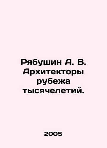Ryabushin A. V. Arkhitektory rubezha tysyacheletiy./Ryabushin A. V. Architects of the turn of the millennium. In Russian - landofmagazines.com