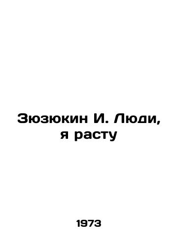 Zyuzyukin I. Lyudi, ya rastu/Zyukin I. People, I will grow up In Russian - landofmagazines.com