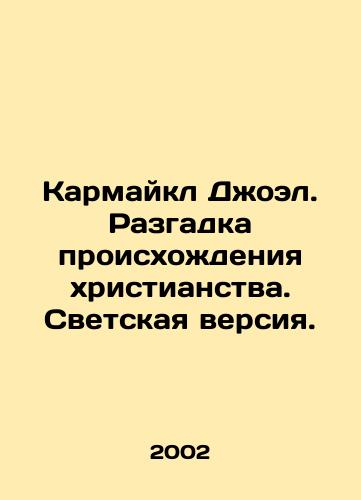 Karmaykl Dzhoel. Razgadka proiskhozhdeniya khristianstva. Svetskaya versiya./Carmichael Joel. The mystery of the origin of Christianity. The secular version. In Russian - landofmagazines.com