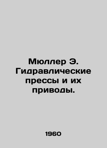 Myuller E. Gidravlicheskie pressy i ikh privody./Mueller E. Hydraulic presses and their actuators. In Russian - landofmagazines.com