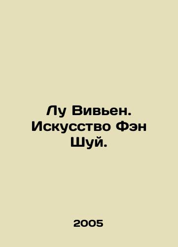 Lu Viven. Iskusstvo Fen Shuy./Lu Vivien. The Art of Feng Shui. In Russian - landofmagazines.com
