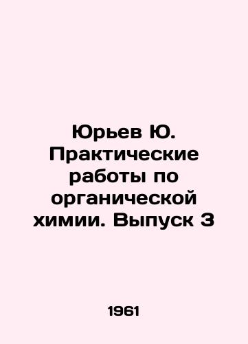 Yurev Yu. Prakticheskie raboty po organicheskoy khimii. Vypusk 3/Yuryev Yu. Practical Works on Organic Chemistry. Issue 3 In Russian - landofmagazines.com