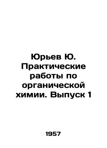 Yurev Yu. Prakticheskie raboty po organicheskoy khimii. Vypusk 1/Yuryev Yu. Practical Works on Organic Chemistry. Issue 1 In Russian - landofmagazines.com