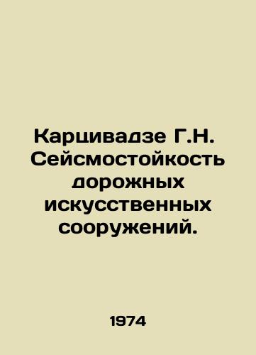 Kartsivadze G.N.  Seysmostoykost dorozhnykh iskusstvennykh sooruzheniy./G.N. Kartsivadze earthquake resistance of road structures. In Russian - landofmagazines.com