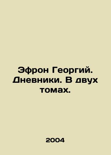 Efron Georgiy. Dnevniki. V dvukh tomakh./Efron George. The Diaries. In two volumes. In Russian - landofmagazines.com