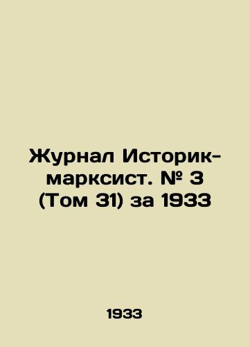 Zhurnal Istorik-marksist. # 3 (Tom 31) za 1933/Journal of the Marxist Historian. # 3 (Vol. 31) for 1933 In Russian - landofmagazines.com