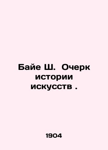 Baye Sh. Ocherk istorii iskusstv ./Bayé Sh. Essay on the history of art. In Russian - landofmagazines.com