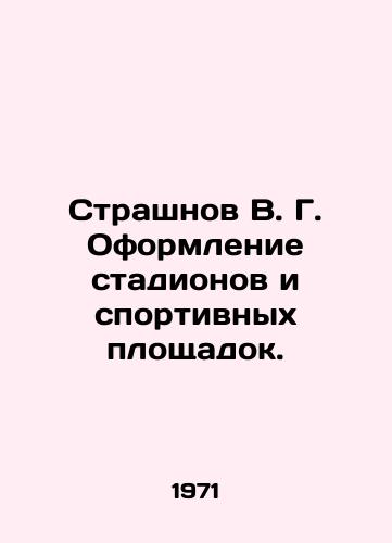 Strashnov V. G. Oformlenie stadionov i sportivnykh ploshchadok./V. G. Strashnov Design of stadiums and sports grounds. In Russian - landofmagazines.com