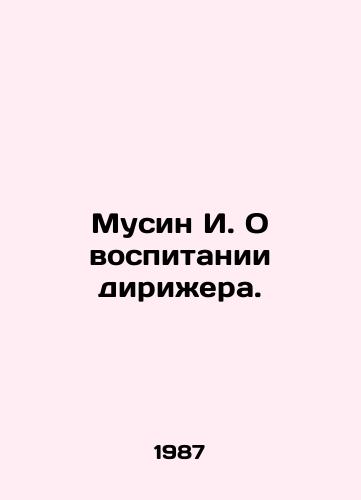 Musin I. O vospitanii dirizhera./Musin I. On the education of a conductor. In Russian - landofmagazines.com