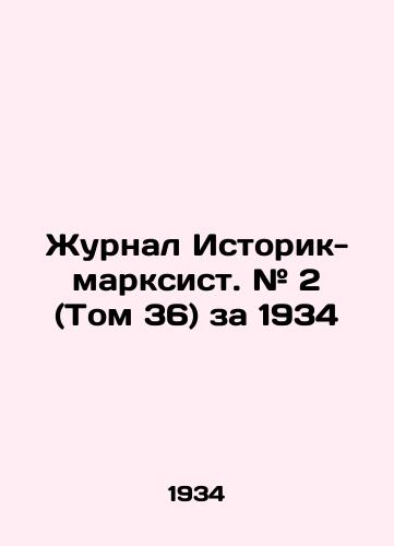 Zhurnal Istorik-marksist. # 2 (Tom 36) za 1934/Journal of the Marxist Historian. # 2 (Vol. 36) for 1934 In Russian - landofmagazines.com