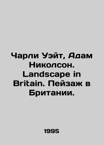Charli Ueyt, Adam Nikolson. Landscape in Britain. Peyzazh v Britanii./Charlie Waite, Adam Nicholson. Landscape in Britain. Landscape in Britain. In Russian - landofmagazines.com