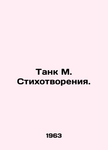 Tank M. Stikhotvoreniya./Tank of M. Poems. In Russian - landofmagazines.com
