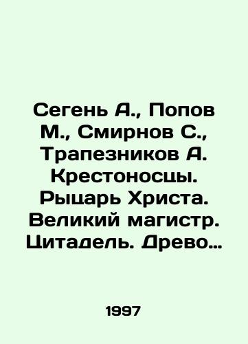 Segen A.,  Popov M.,  Smirnov S.,  Trapeznikov A. Krestonostsy. Rytsar Khrista. Velikiy magistr. Tsitadel. Drevo Zhizora. Proklyatie. Sem svitkov iz Ras Alkhaga Polnyy komplekt. 5 tomov ( 6 knig)/Segen A.,  Popov M.,  Smirnov S.,  Trapeznikov A. Crusaders. Knight of Christ. Grand Master. Citadel. Tree of Life. Curse. Seven scrolls from Ras Alhag Complete set. 5 volumes (6 books) In Russian - landofmagazines.com
