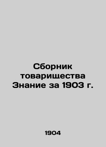 Sbornik tovarishchestva Znanie za 1903 g./Compilation of the Partnership Knowledge for 1903 In Russian - landofmagazines.com