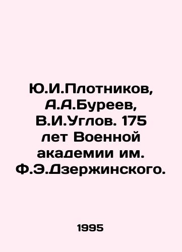 Yu.I.Plotnikov, A.A.Bureev, V.I.Uglov. 175 let Voennoy akademii im. F.E.Dzerzhinskogo./Y.I.Plotnikov, A.A.Bureev, V.I.Uglov. 175 years of the F.E.Dzerzhinsky Military Academy. In Russian - landofmagazines.com