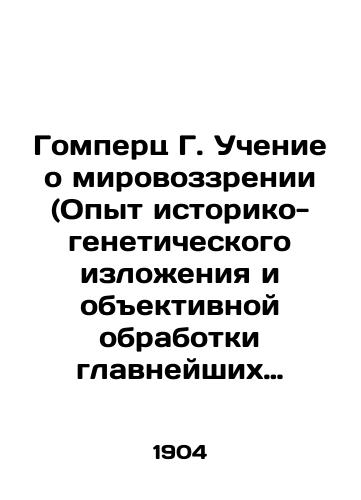 Gomperts G. Uchenie o mirovozzrenii (Opyt istoriko-geneticheskogo izlozheniya i obektivnoy obrabotki glavneyshikh problem obshchey teoreticheskoy filosofii). Tom I. Metodologiya/Gompertz G. Doctrine of worldview (Experience in the historical-genetic presentation and objective processing of the most important problems of general theoretical philosophy). Volume I. Methodology In Russian - landofmagazines.com