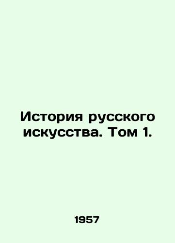 Istoriya russkogo iskusstva. Tom 1./History of Russian Art. Volume 1. In Russian - landofmagazines.com