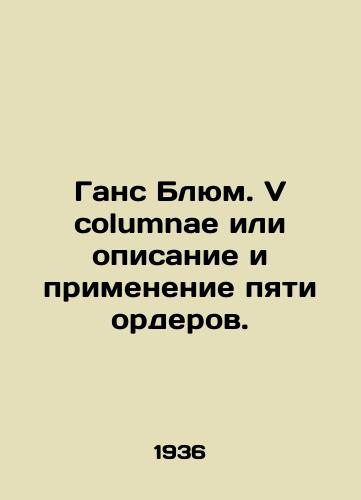 Gans Blyum. V columnae ili opisanie i primenenie pyati orderov./Hans Blum. V columnae or description and application of the five warrants. In Russian - landofmagazines.com