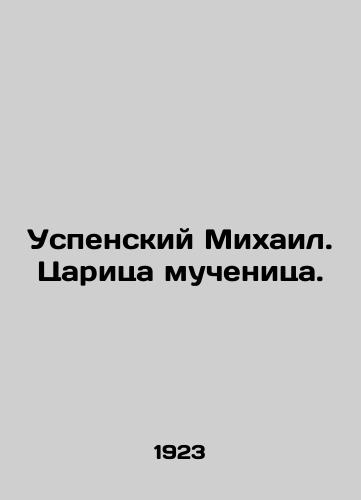 1887 Martyr on the throne Historical novel. The 19th century In Russian (ask us if in doubt)/1887g Muchenitsa na trone Istoricheskiy roman. 19 vek - landofmagazines.com