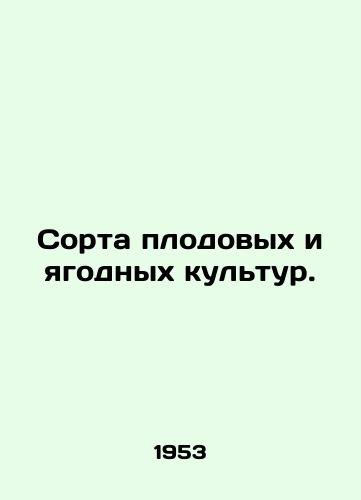 Sorta plodovykh i yagodnykh kultur./Fruit and berry varieties. In Russian - landofmagazines.com