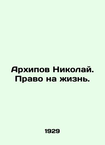 Arkhipov Nikolay. Pravo na zhizn./Nikolai Arkhipov: The Right to Life. In Russian - landofmagazines.com