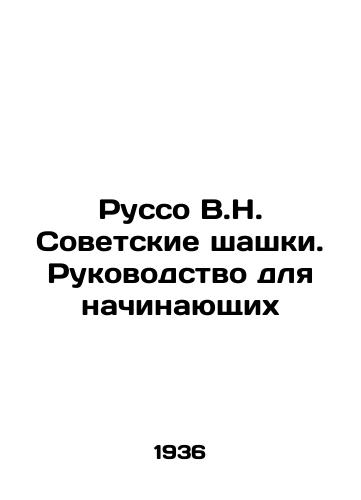 Russo V.N. Sovetskie shashki. Rukovodstvo dlya nachinayushchikh/Russo V.N. Soviet draughts. A guide for beginners In Russian - landofmagazines.com