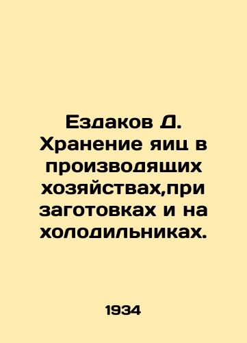 Ezdakov D. Khranenie yaits v proizvodyashchikh khozyaystvakh,pri zagotovkakh i na kholodilnikakh./Yezdakov D. Storage of eggs on producing farms, during harvesting, and on refrigerators. In Russian - landofmagazines.com