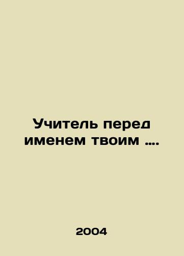 Uchitel pered imenem tvoim …./The teacher before your name. In Russian - landofmagazines.com