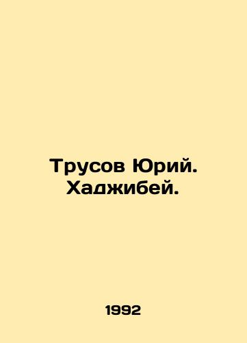 Trusov Yuriy. Khadzhibey./Truss Yuri. Hadzhibey. In Russian - landofmagazines.com