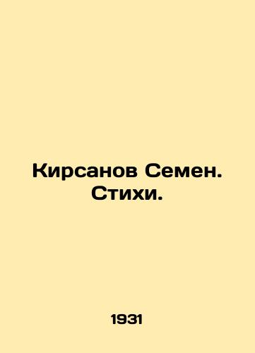 Kirsanov Semen. Stikhi./Kirsanov Semyon. Verses. In Russian - landofmagazines.com