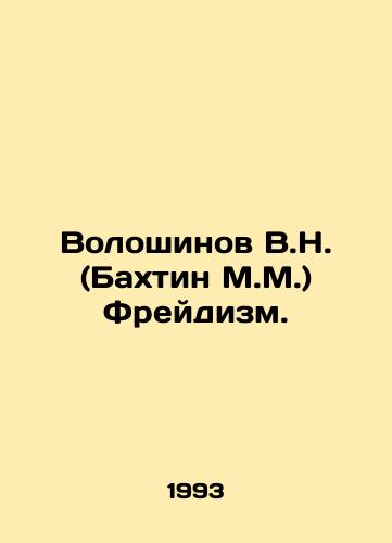 Voloshinov V.N. (Bakhtin M.M.) Freydizm./Voloshinov V.N. (Bakhtin M.M.) Freudism. In Russian - landofmagazines.com