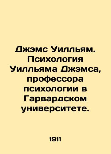 Dzhems Uillyam. Psikhologiya Uillyama Dzhemsa, professora psikhologii v Garvardskom universitete./James William. Psychology of William James, Professor of Psychology at Harvard University. In Russian - landofmagazines.com