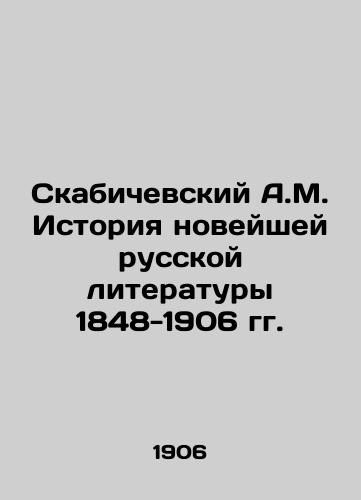 Skabichevskiy A.M. Istoriya noveyshey russkoy literatury 1848-1906 gg./A.M. Skabichevsky History of Modern Russian Literature 1848-1906 In Russian - landofmagazines.com