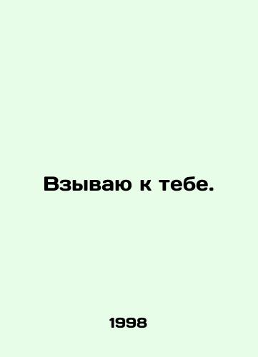 Vzyvayu k tebe./I cry to you. In Russian - landofmagazines.com