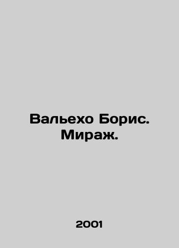 Valekho Boris. Mirazh./Vallejo Boris. Mirage. In Russian - landofmagazines.com